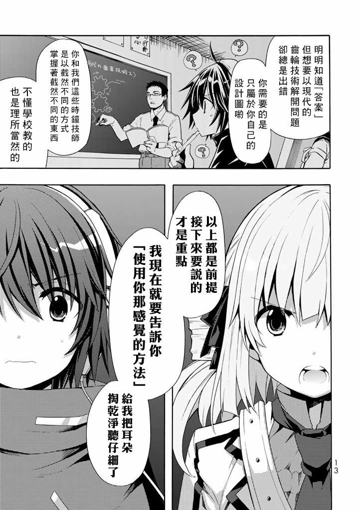 《时钟机关之星》漫画最新章节第36话免费下拉式在线观看章节第【12】张图片