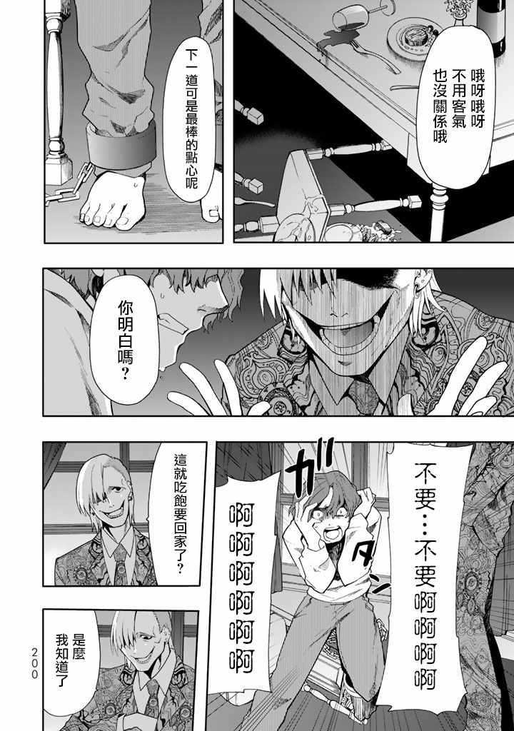 《时钟机关之星》漫画最新章节第40话免费下拉式在线观看章节第【32】张图片