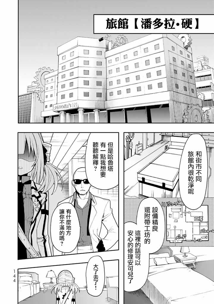 《时钟机关之星》漫画最新章节第39话免费下拉式在线观看章节第【10】张图片