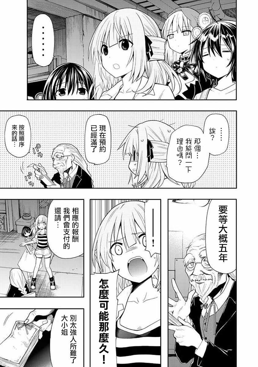 《时钟机关之星》漫画最新章节第41话免费下拉式在线观看章节第【15】张图片