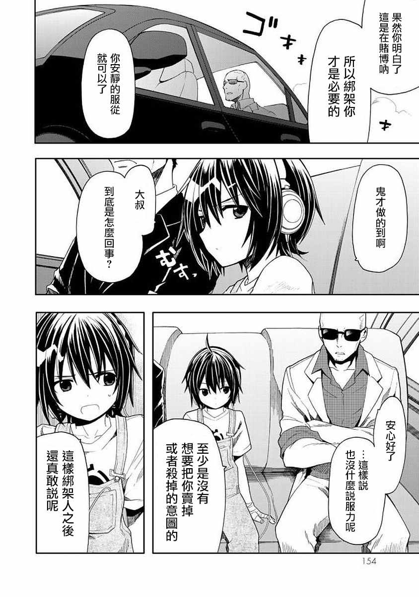 《时钟机关之星》漫画最新章节第44话免费下拉式在线观看章节第【21】张图片