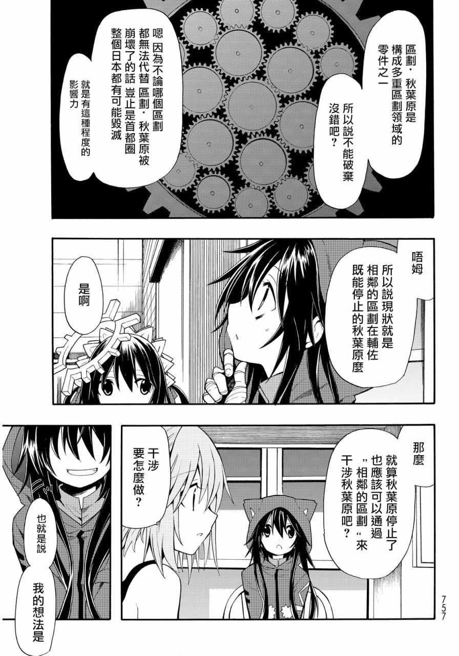 《时钟机关之星》漫画最新章节第28话免费下拉式在线观看章节第【27】张图片