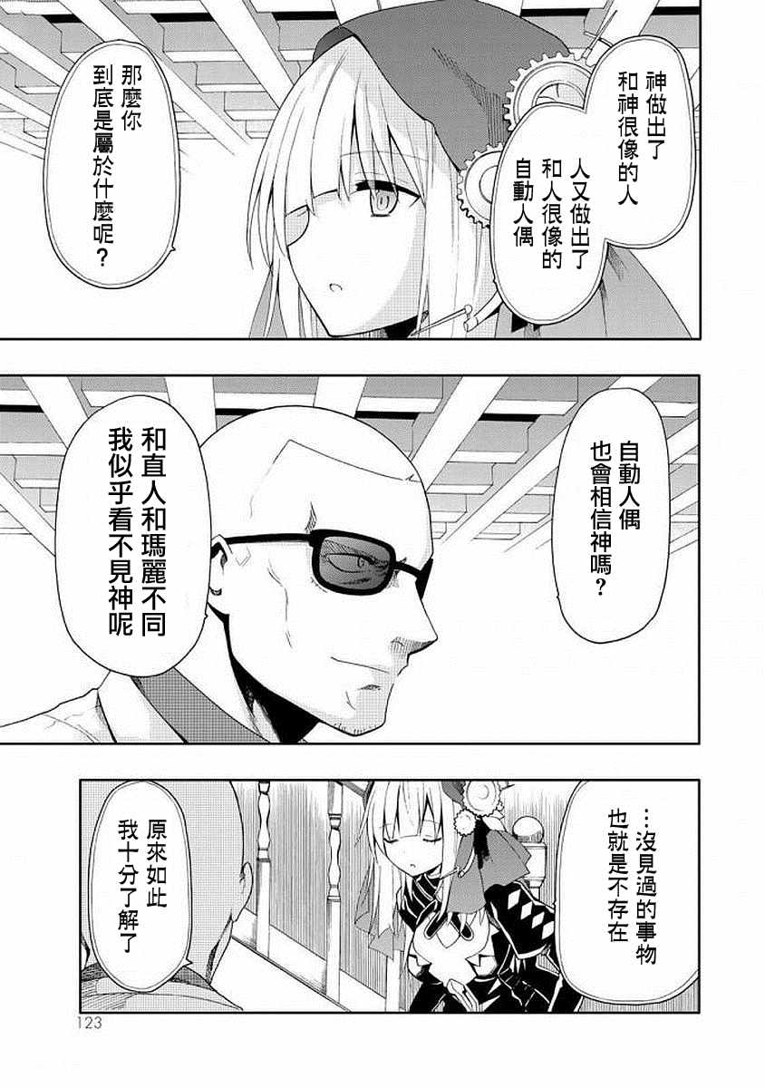 《时钟机关之星》漫画最新章节第43话免费下拉式在线观看章节第【33】张图片