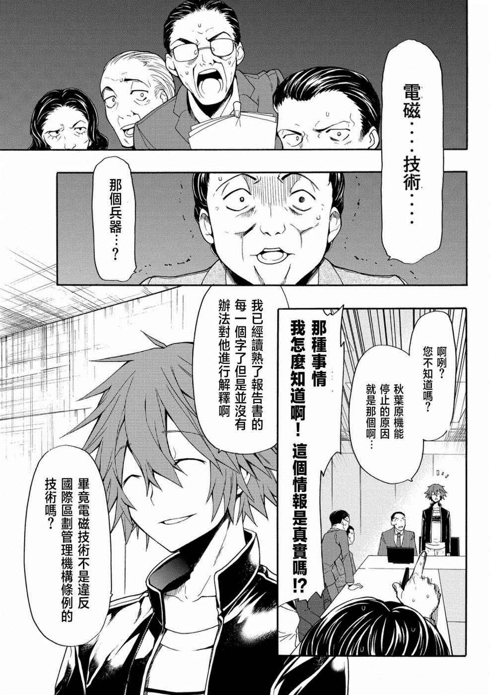 《时钟机关之星》漫画最新章节第26话免费下拉式在线观看章节第【15】张图片