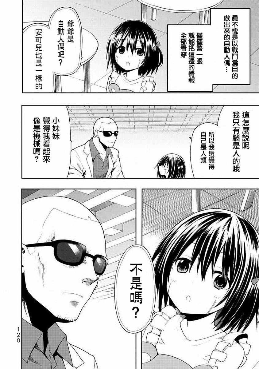 《时钟机关之星》漫画最新章节第43话免费下拉式在线观看章节第【30】张图片