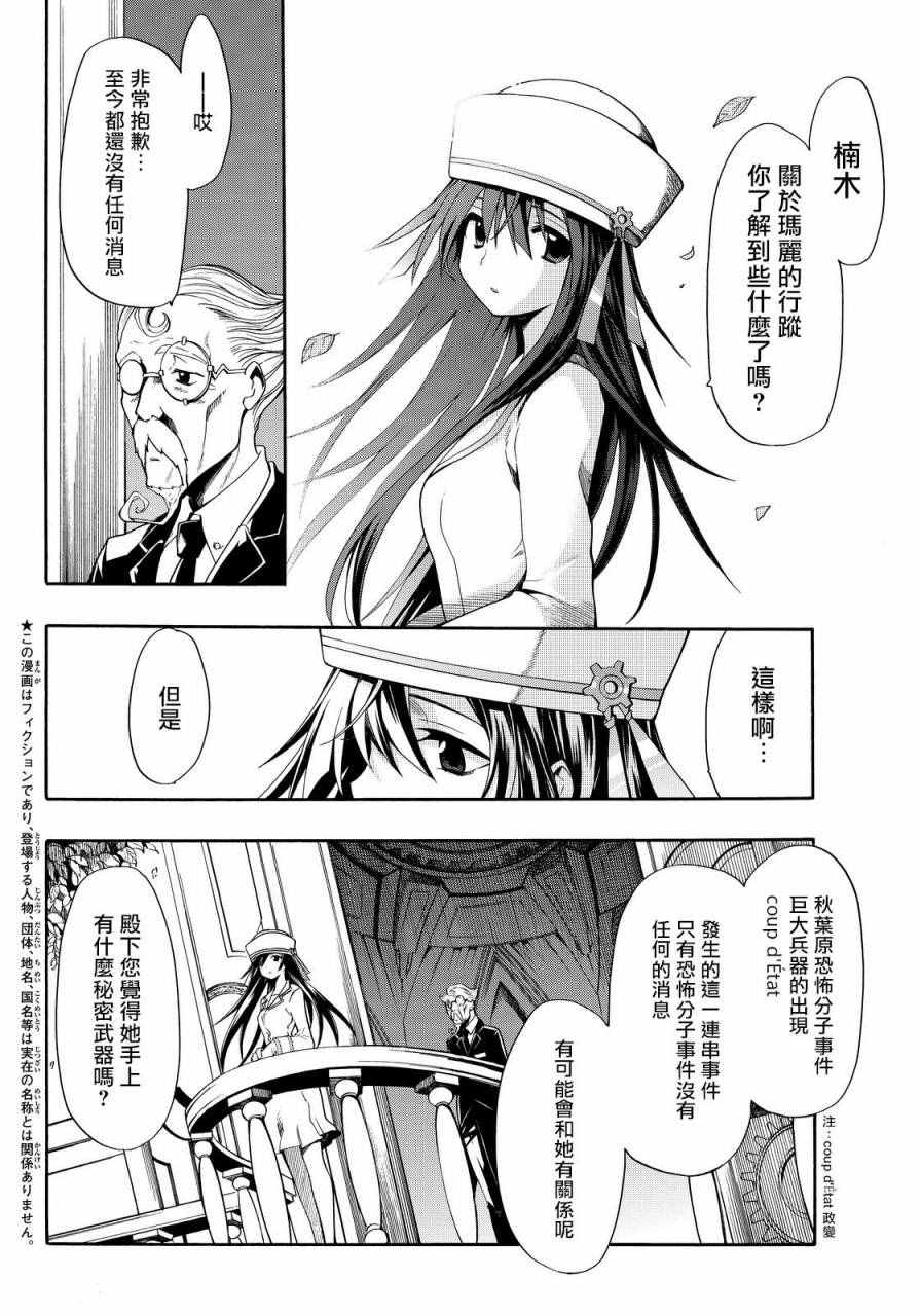 《时钟机关之星》漫画最新章节第29话免费下拉式在线观看章节第【3】张图片