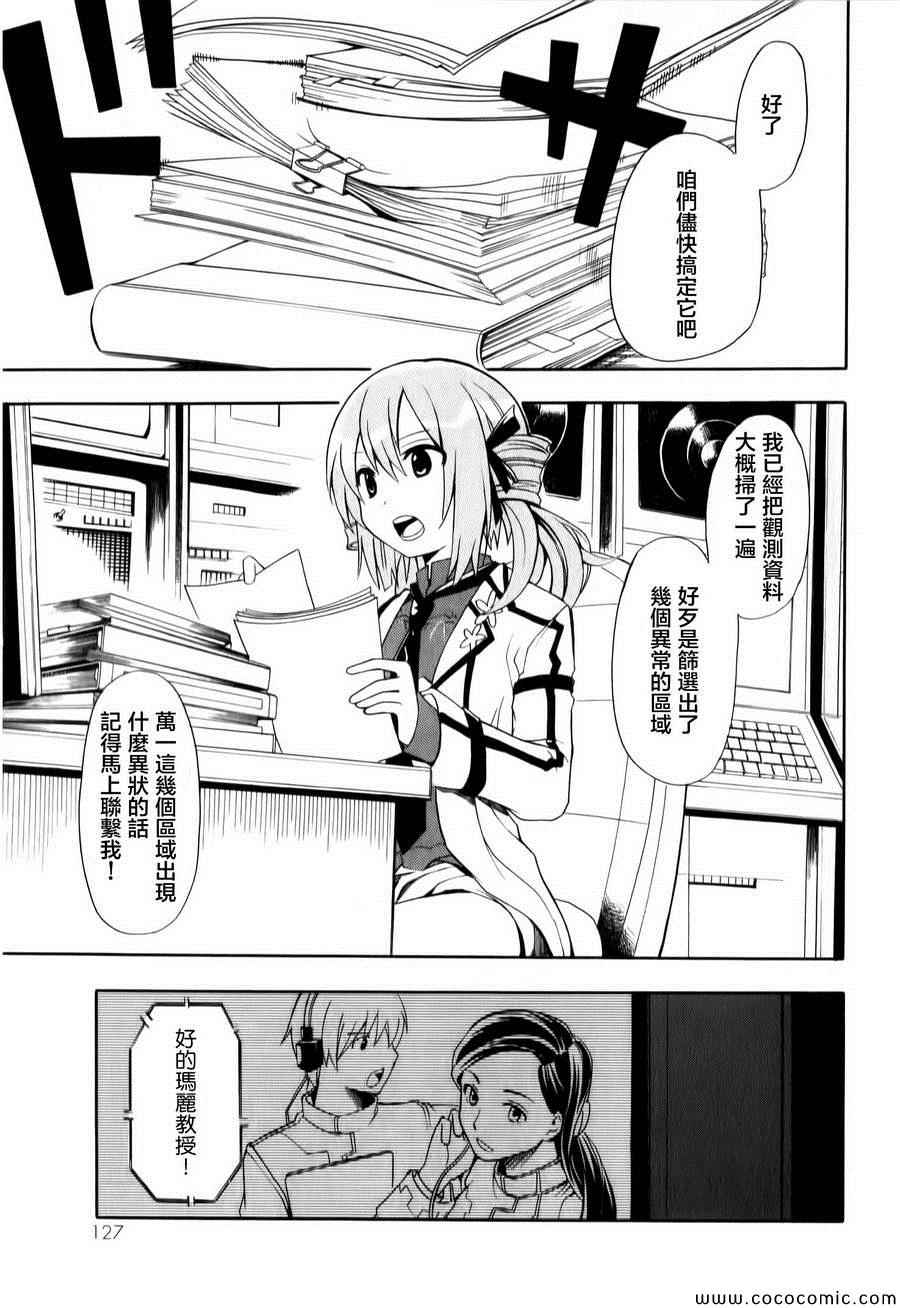 《时钟机关之星》漫画最新章节第3话免费下拉式在线观看章节第【13】张图片