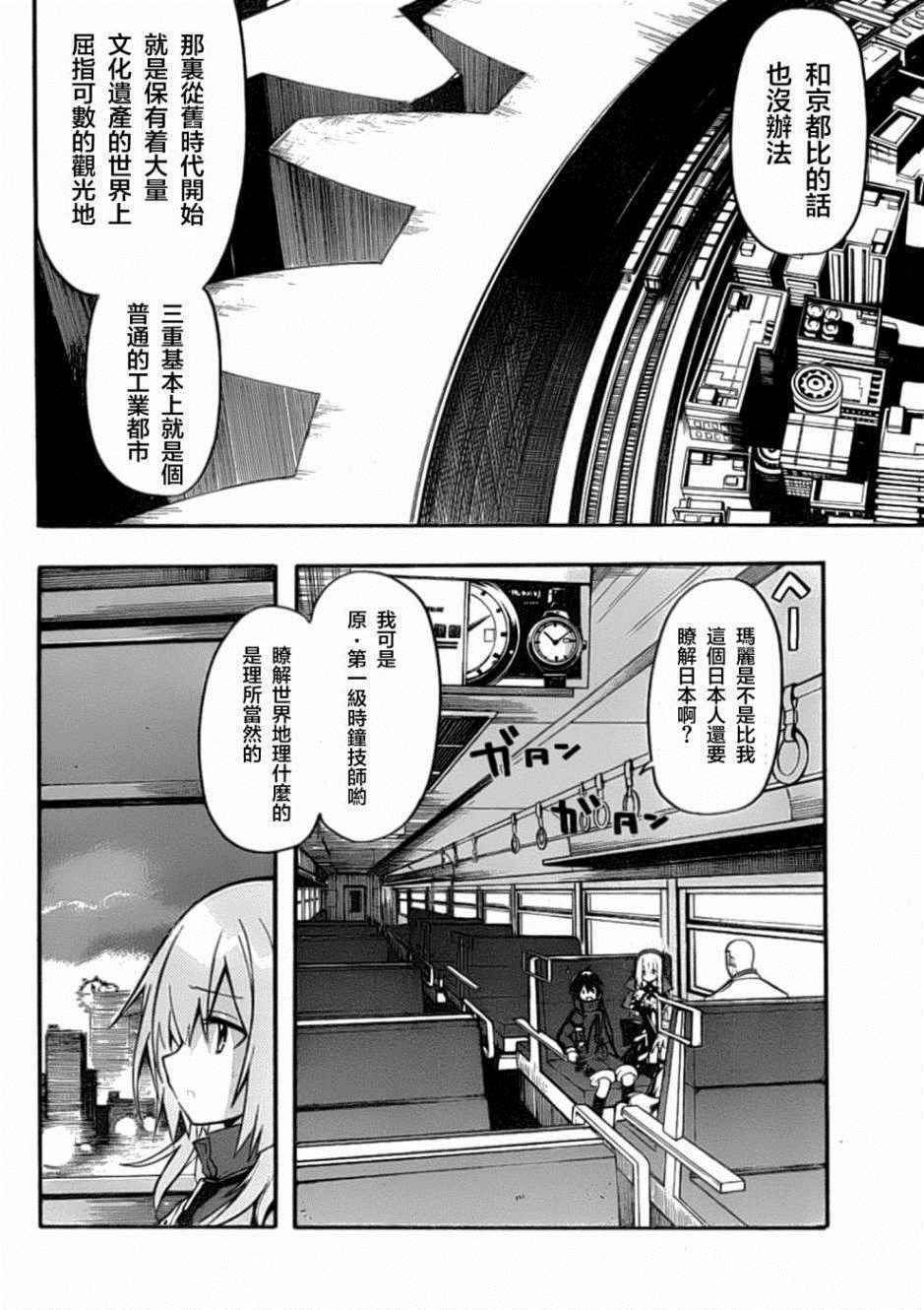 《时钟机关之星》漫画最新章节第14话免费下拉式在线观看章节第【9】张图片