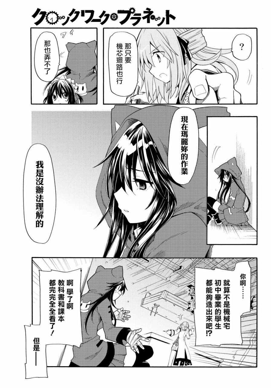 《时钟机关之星》漫画最新章节第29话免费下拉式在线观看章节第【16】张图片