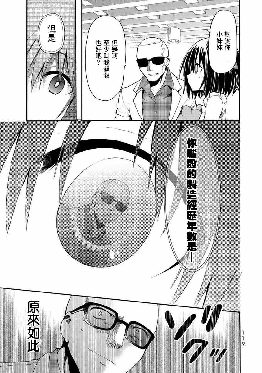 《时钟机关之星》漫画最新章节第43话免费下拉式在线观看章节第【29】张图片