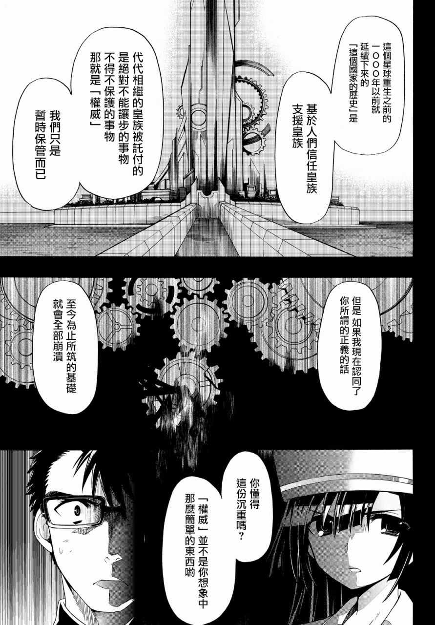 《时钟机关之星》漫画最新章节第30话免费下拉式在线观看章节第【10】张图片