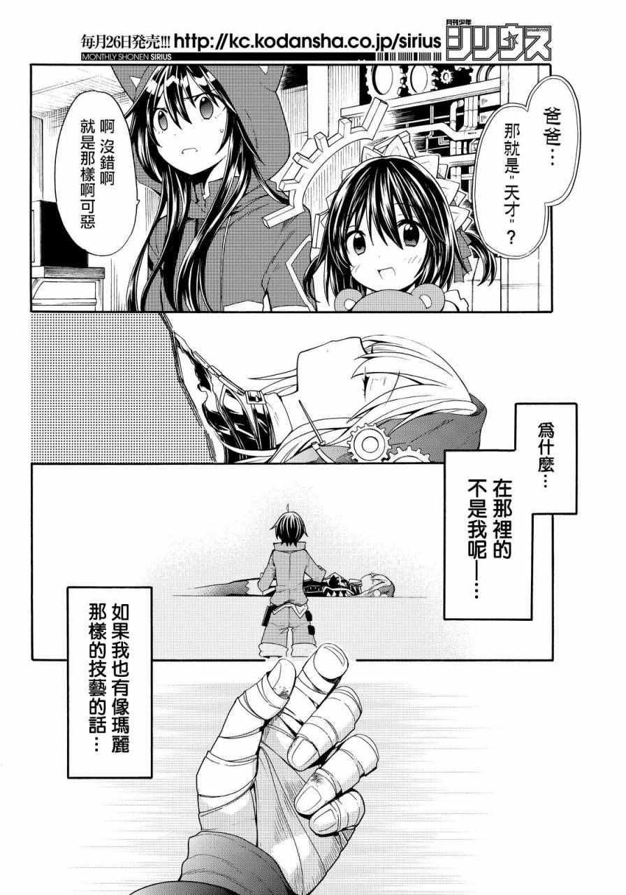 《时钟机关之星》漫画最新章节第29话免费下拉式在线观看章节第【11】张图片