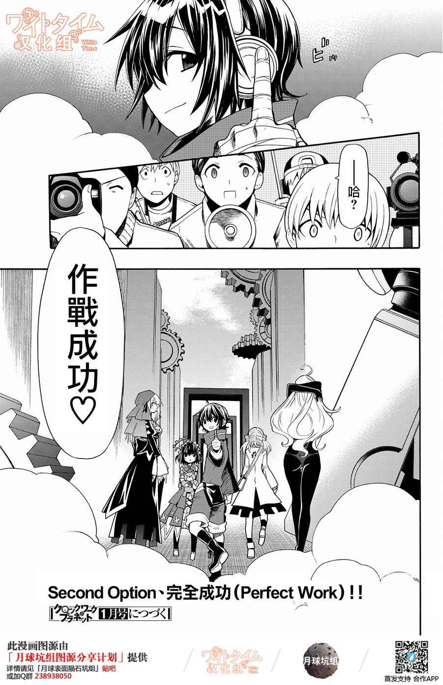 《时钟机关之星》漫画最新章节第32话免费下拉式在线观看章节第【34】张图片