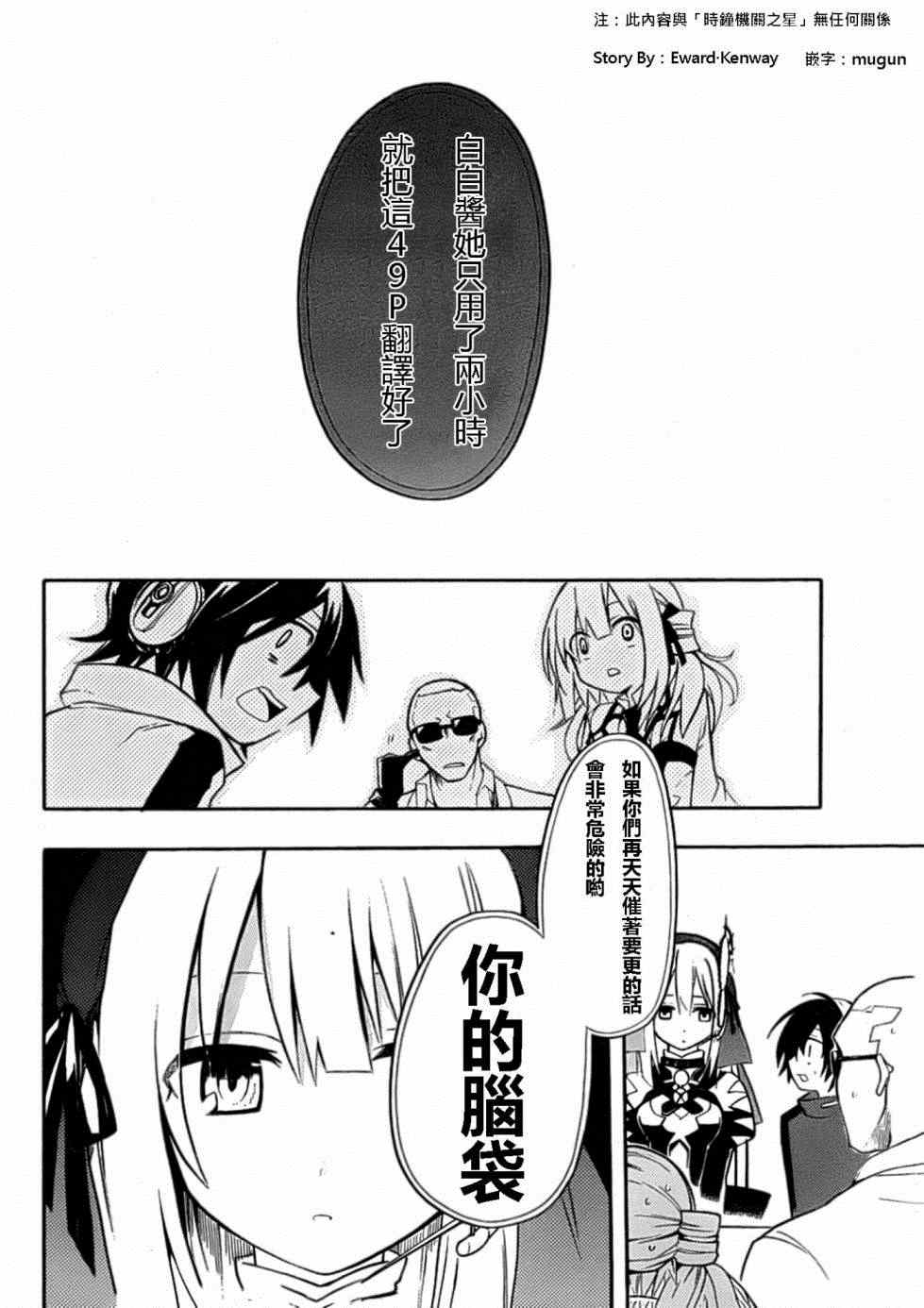 《时钟机关之星》漫画最新章节第5话免费下拉式在线观看章节第【46】张图片