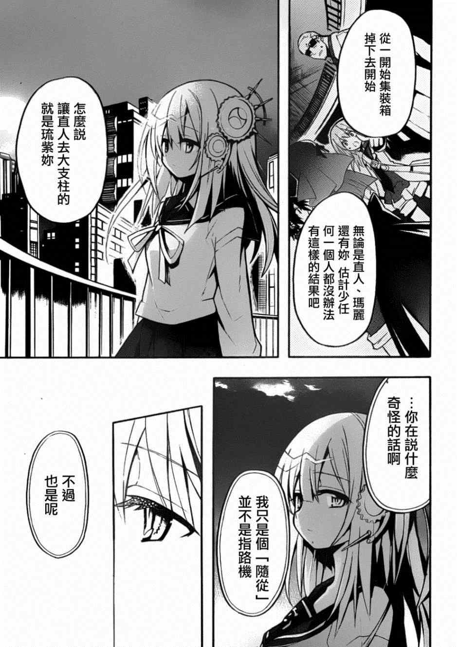 《时钟机关之星》漫画最新章节第10话免费下拉式在线观看章节第【19】张图片