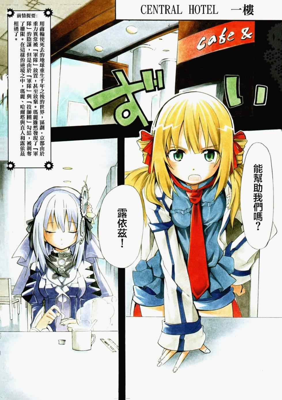 《时钟机关之星》漫画最新章节第5话免费下拉式在线观看章节第【5】张图片