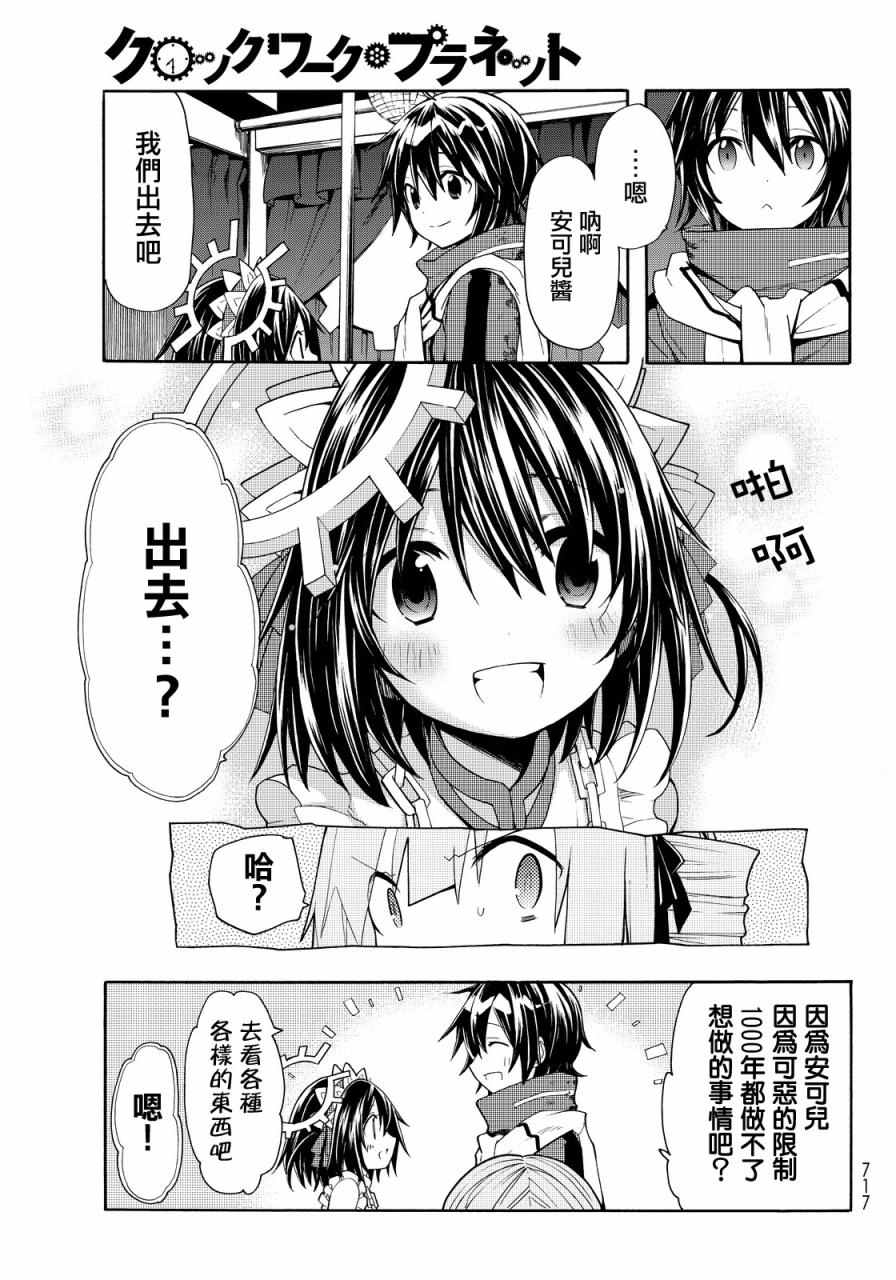 《时钟机关之星》漫画最新章节第27话免费下拉式在线观看章节第【34】张图片