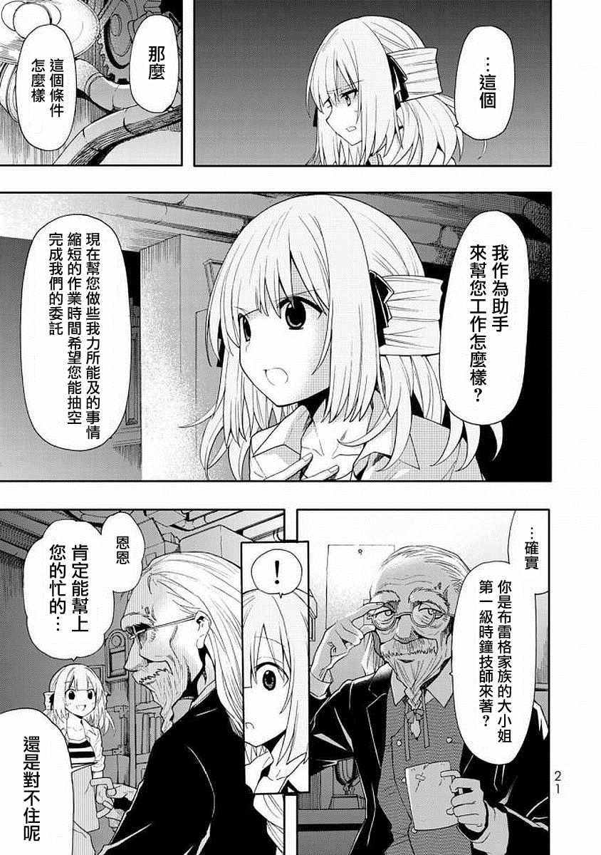 《时钟机关之星》漫画最新章节第41话免费下拉式在线观看章节第【17】张图片