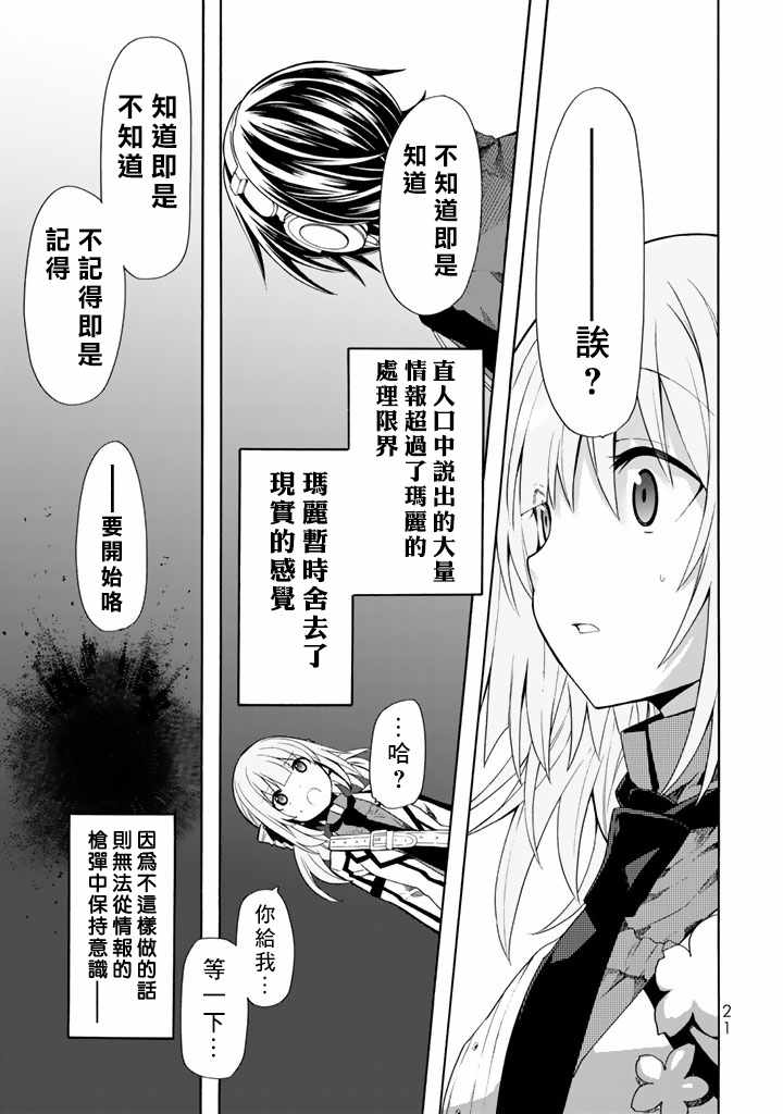 《时钟机关之星》漫画最新章节第36话免费下拉式在线观看章节第【20】张图片