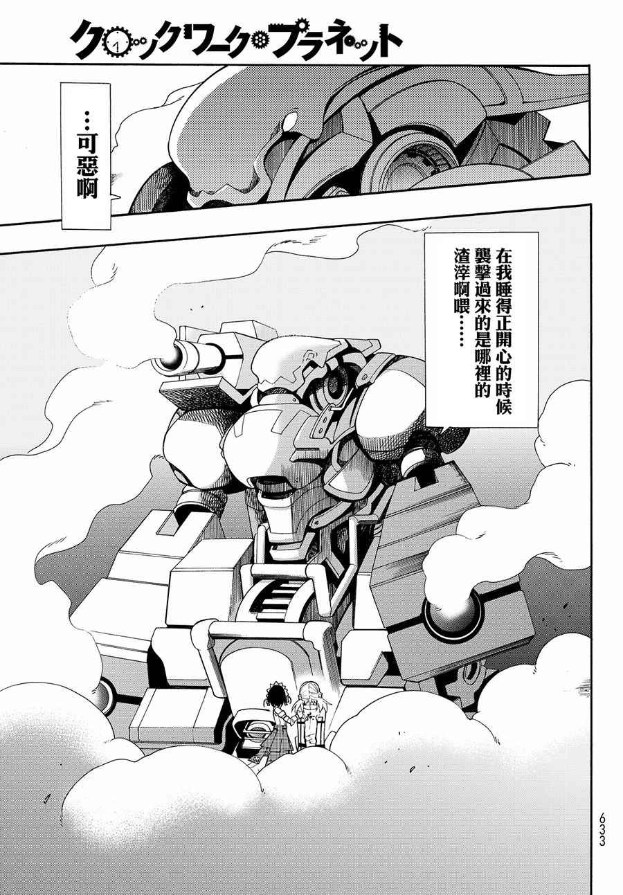 《时钟机关之星》漫画最新章节第32话免费下拉式在线观看章节第【27】张图片