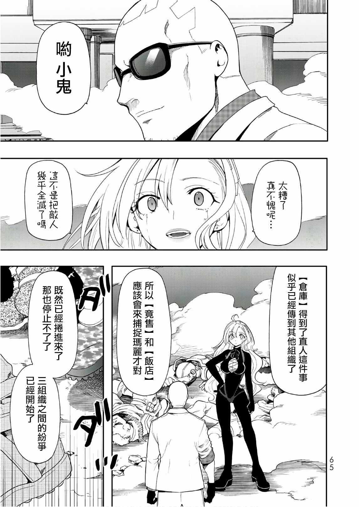 《时钟机关之星》漫画最新章节第47话免费下拉式在线观看章节第【29】张图片