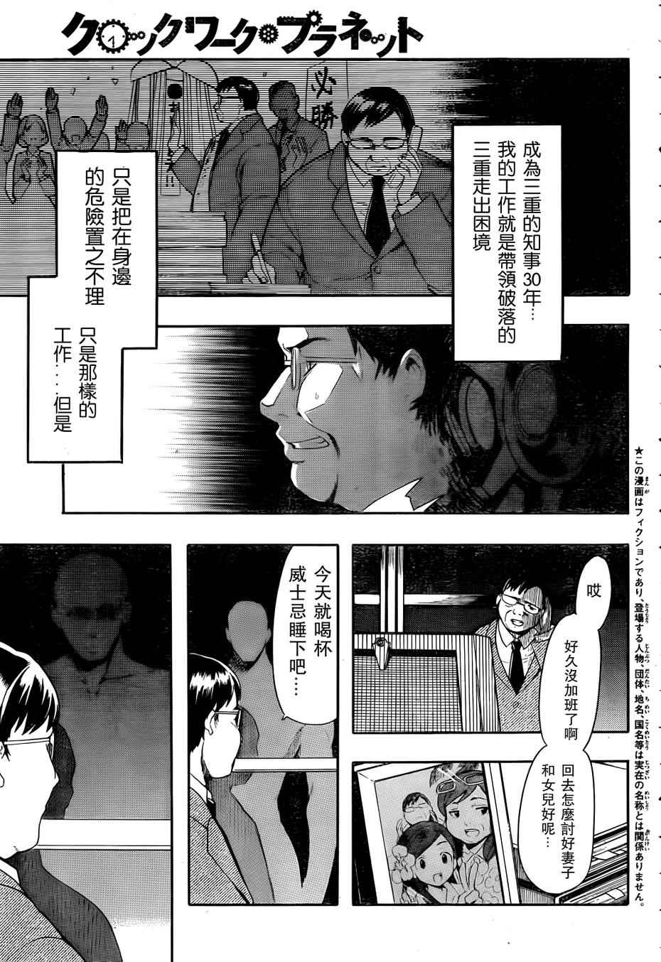 《时钟机关之星》漫画最新章节第18话免费下拉式在线观看章节第【3】张图片