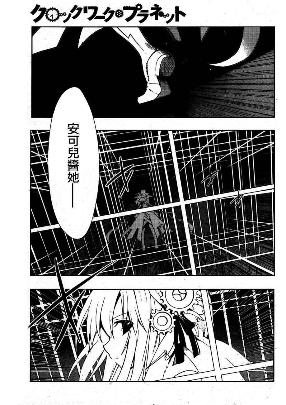 《时钟机关之星》漫画最新章节第21话免费下拉式在线观看章节第【30】张图片