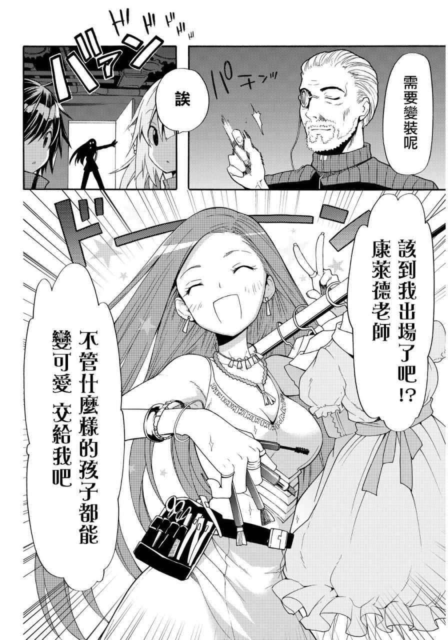 《时钟机关之星》漫画最新章节第28话免费下拉式在线观看章节第【2】张图片