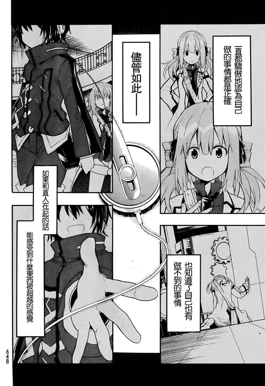 《时钟机关之星》漫画最新章节第18话免费下拉式在线观看章节第【29】张图片