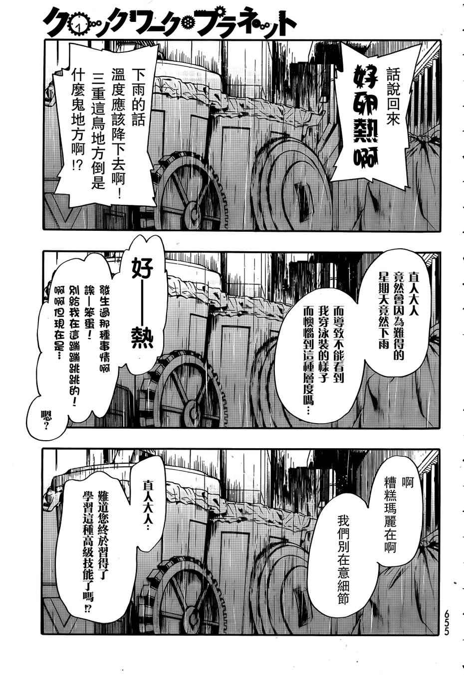 《时钟机关之星》漫画最新章节第18话免费下拉式在线观看章节第【35】张图片