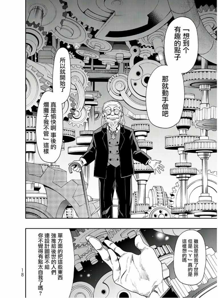 《时钟机关之星》漫画最新章节第46话免费下拉式在线观看章节第【16】张图片