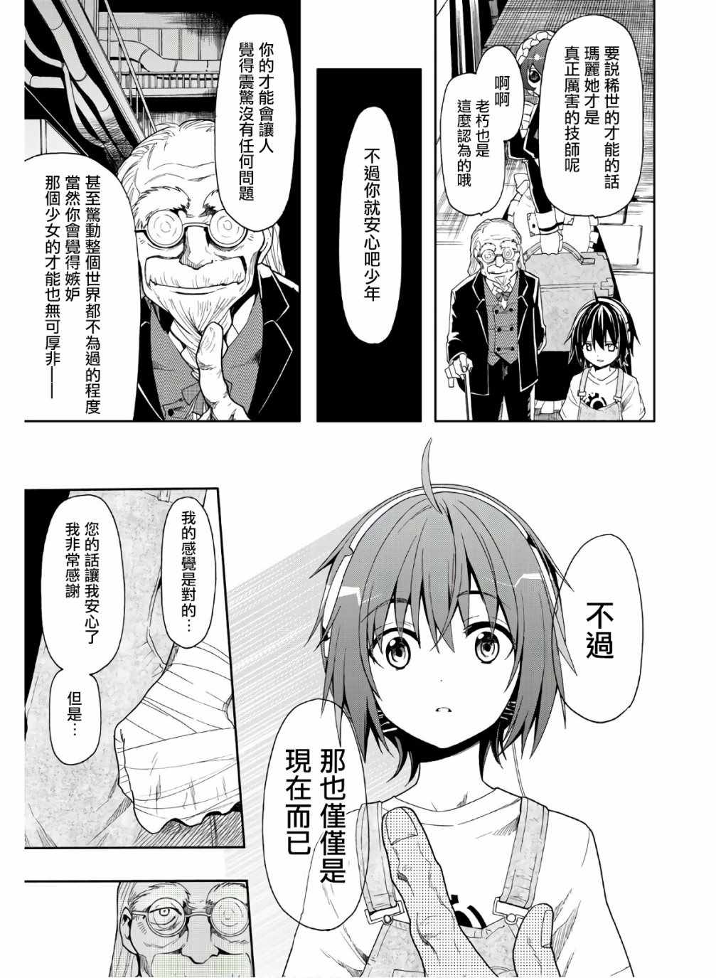 《时钟机关之星》漫画最新章节第46话免费下拉式在线观看章节第【13】张图片