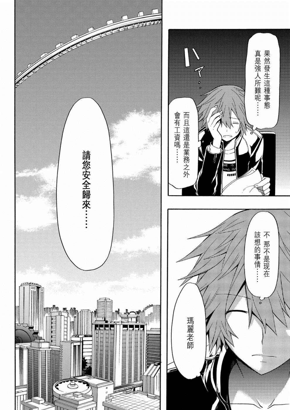 《时钟机关之星》漫画最新章节第26话免费下拉式在线观看章节第【20】张图片