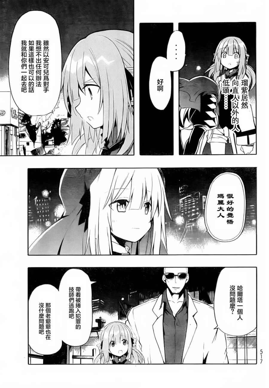 《时钟机关之星》漫画最新章节第20话免费下拉式在线观看章节第【30】张图片