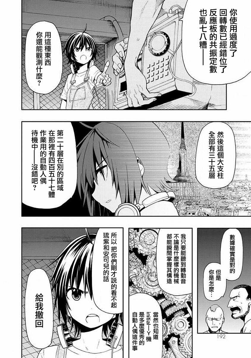 《时钟机关之星》漫画最新章节第45话免费下拉式在线观看章节第【24】张图片