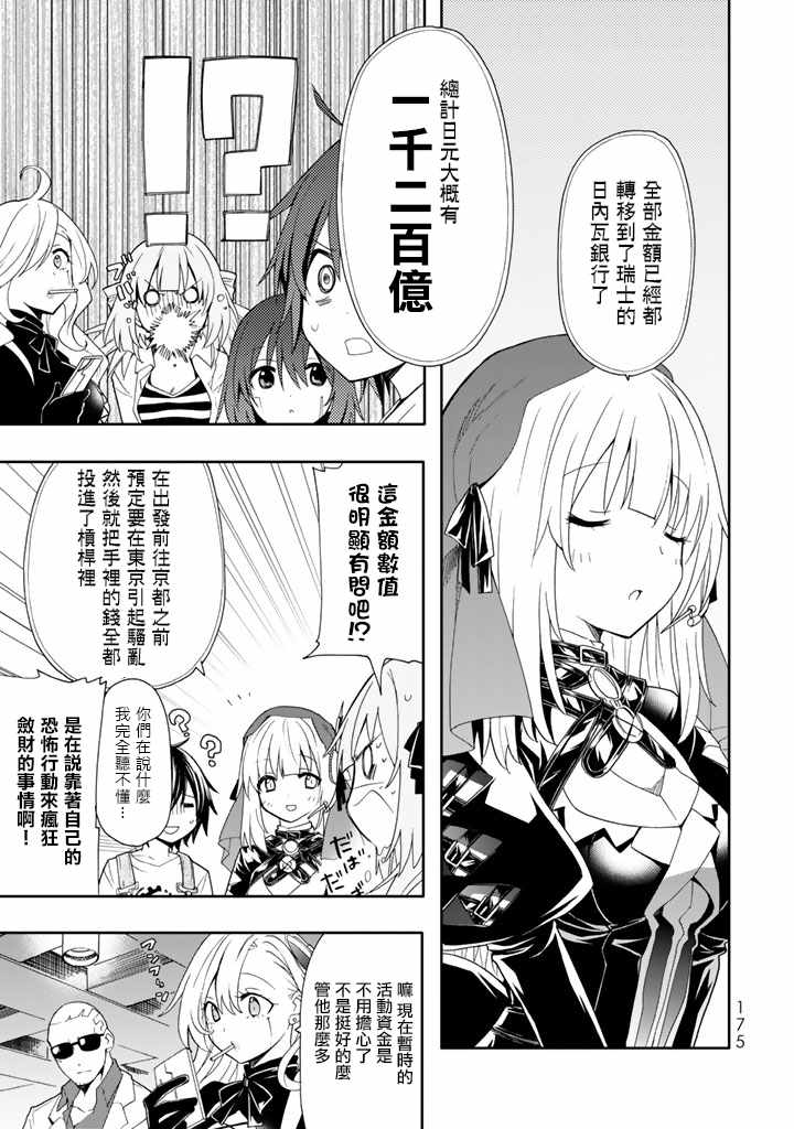 《时钟机关之星》漫画最新章节第40话免费下拉式在线观看章节第【7】张图片