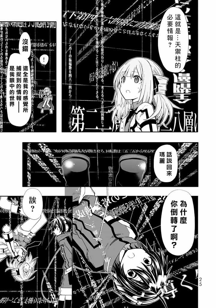 《时钟机关之星》漫画最新章节第36话免费下拉式在线观看章节第【24】张图片