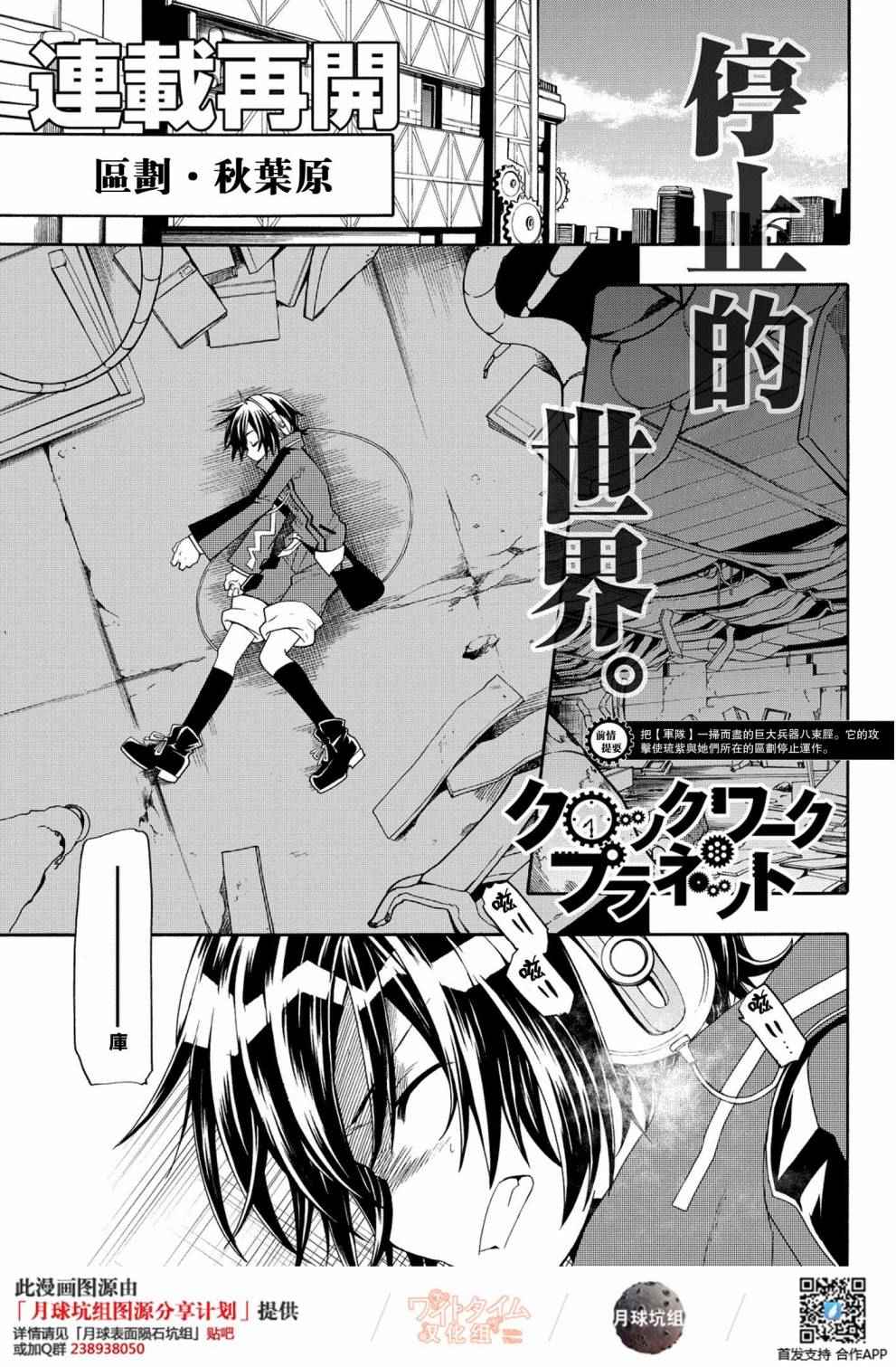 《时钟机关之星》漫画最新章节第26话免费下拉式在线观看章节第【1】张图片