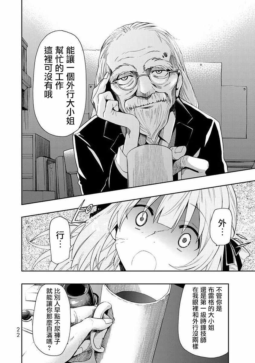 《时钟机关之星》漫画最新章节第41话免费下拉式在线观看章节第【18】张图片