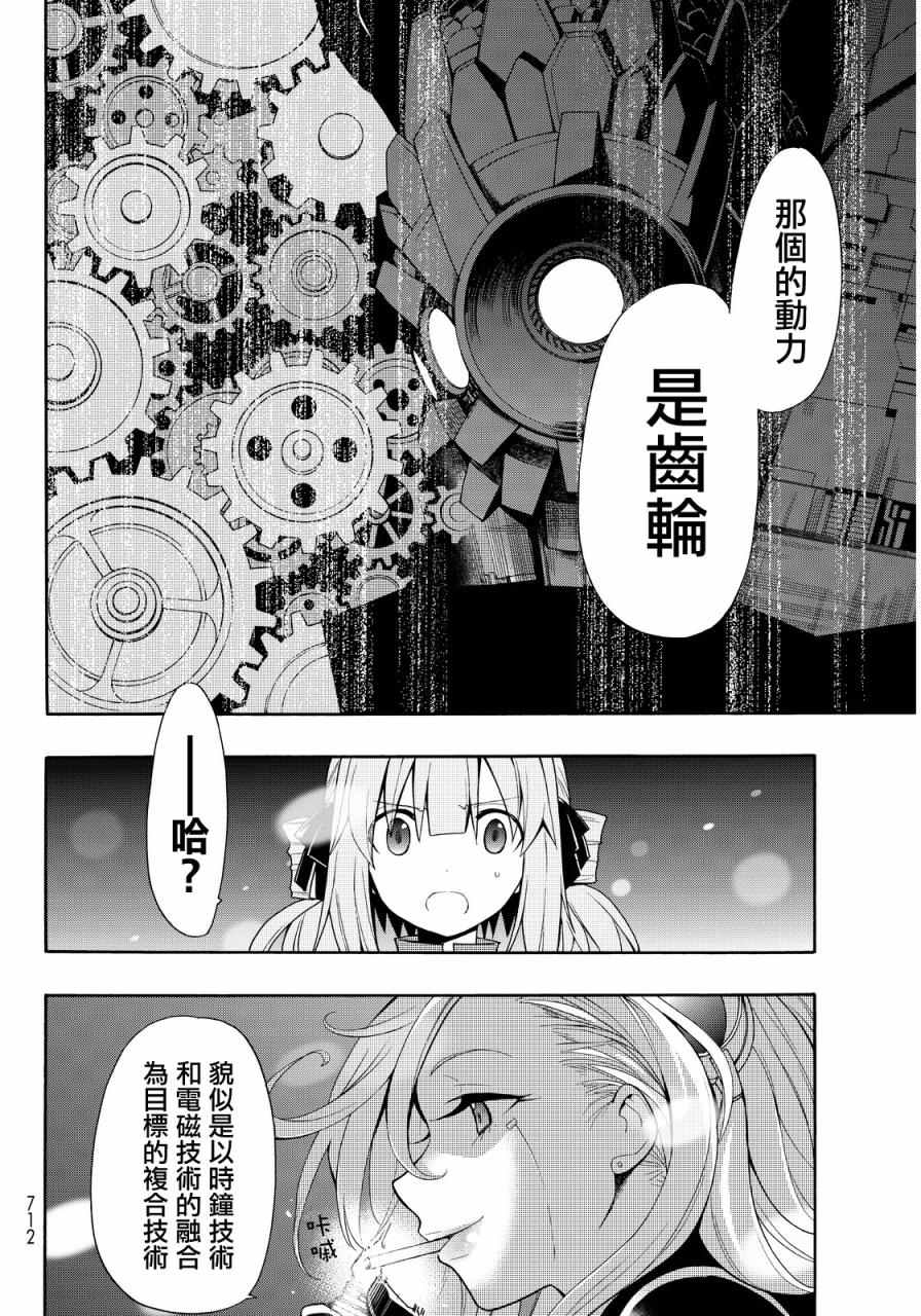 《时钟机关之星》漫画最新章节第27话免费下拉式在线观看章节第【29】张图片