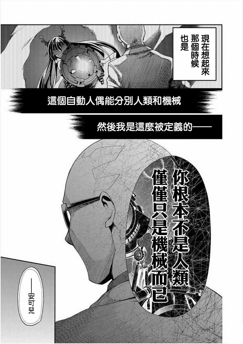 《时钟机关之星》漫画最新章节第43话免费下拉式在线观看章节第【31】张图片