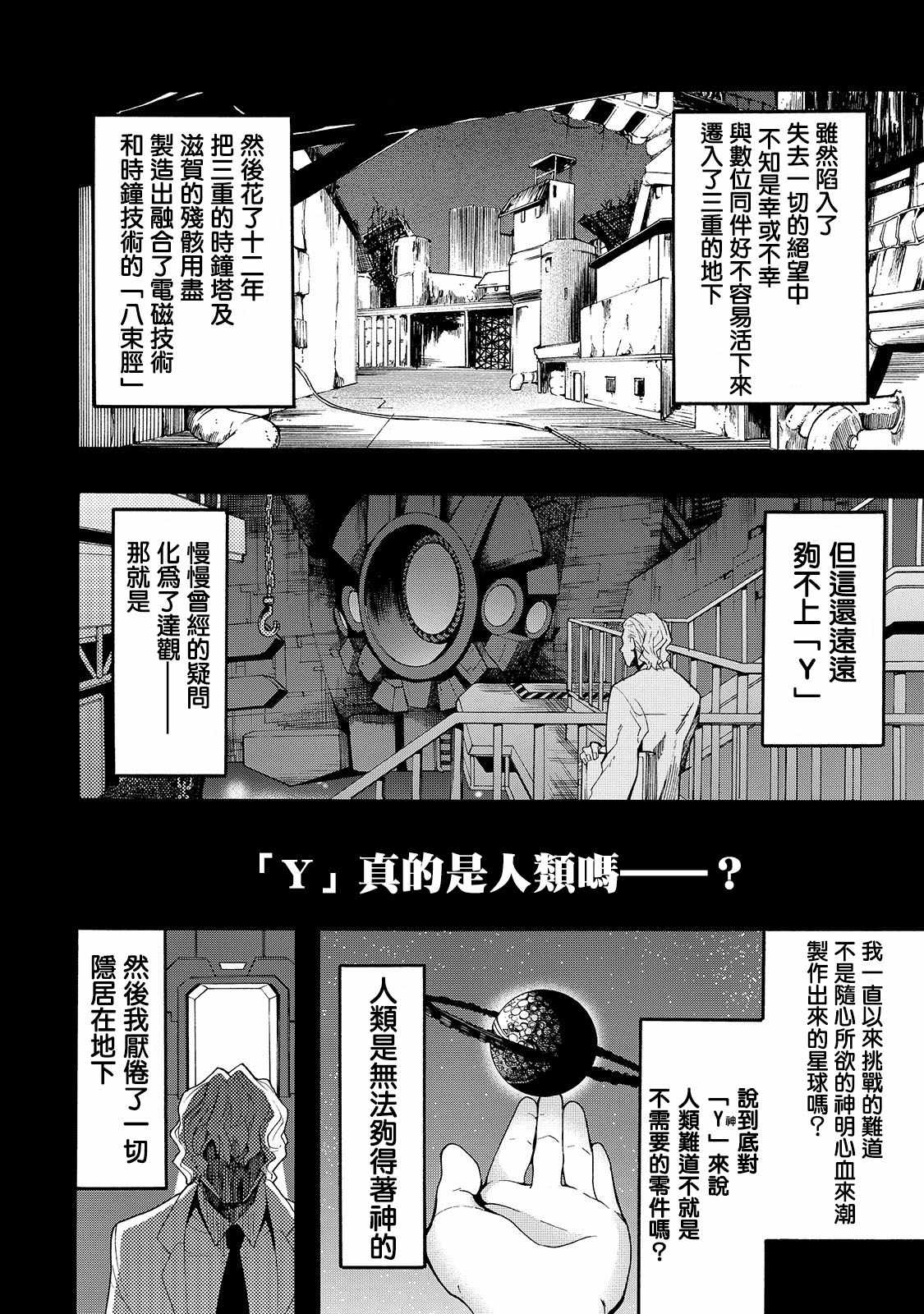 《时钟机关之星》漫画最新章节第34话免费下拉式在线观看章节第【23】张图片