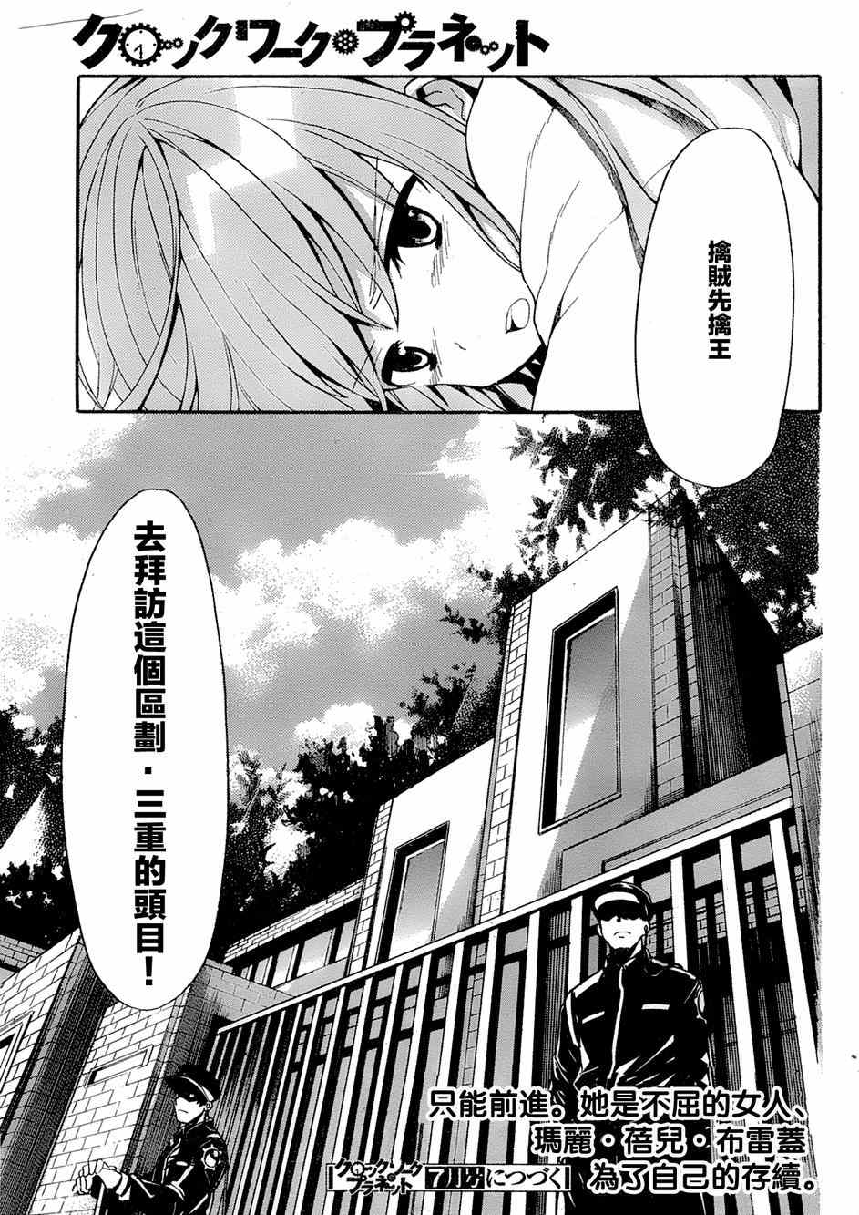 《时钟机关之星》漫画最新章节第17话免费下拉式在线观看章节第【36】张图片