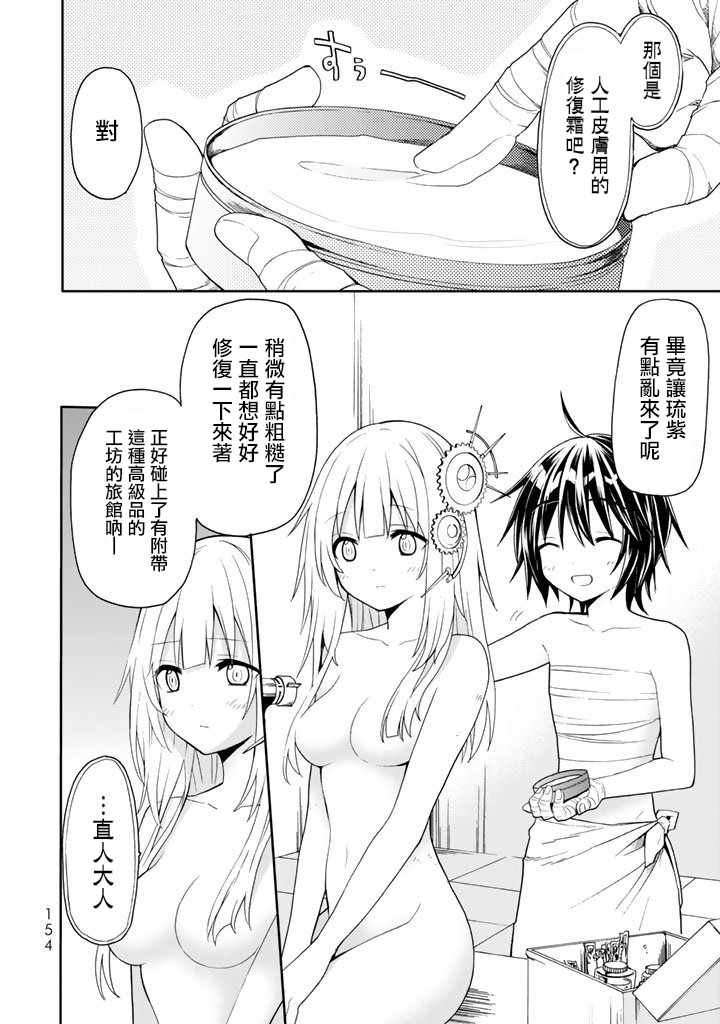 《时钟机关之星》漫画最新章节第39话免费下拉式在线观看章节第【19】张图片