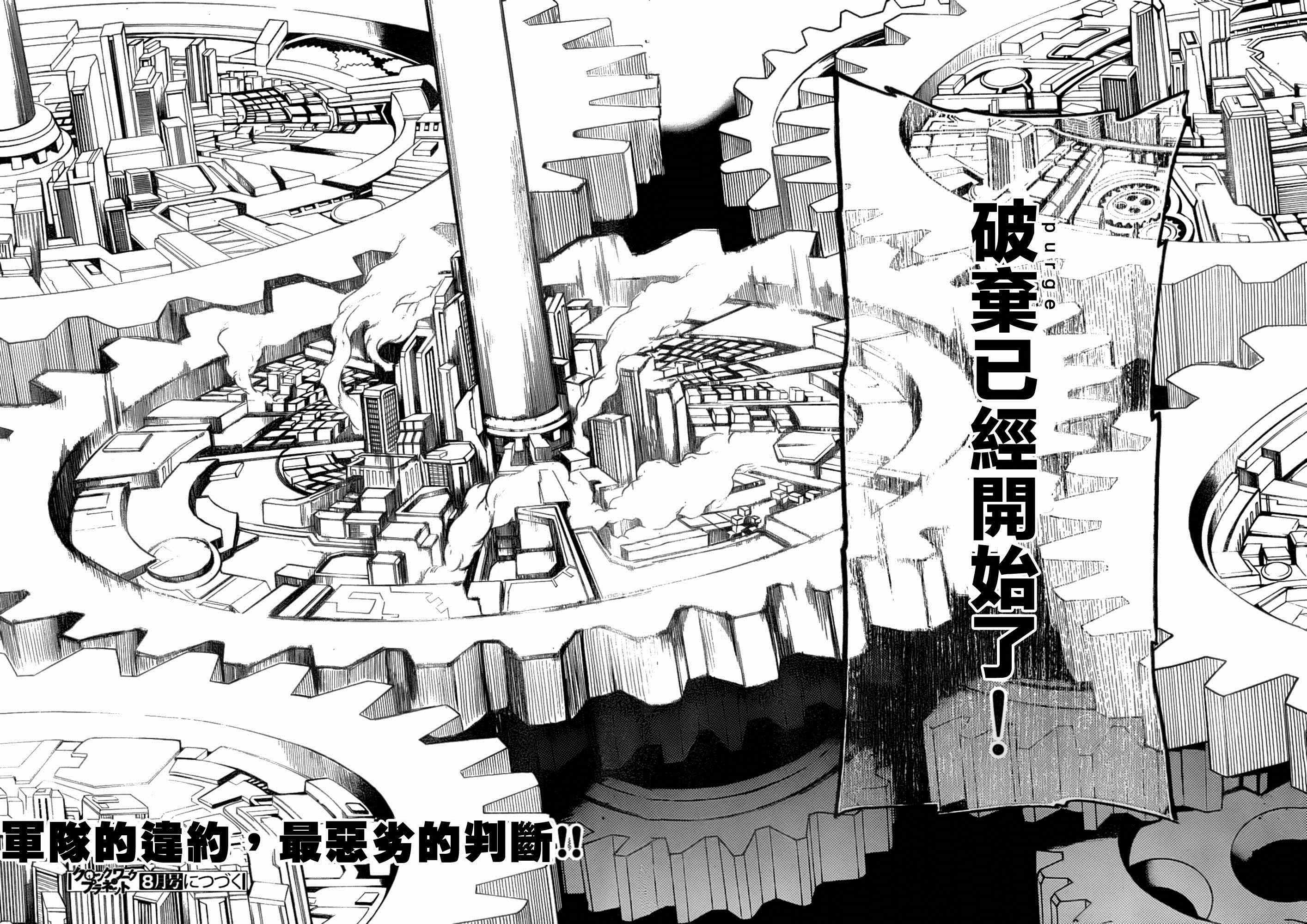 《时钟机关之星》漫画最新章节第8话免费下拉式在线观看章节第【35】张图片