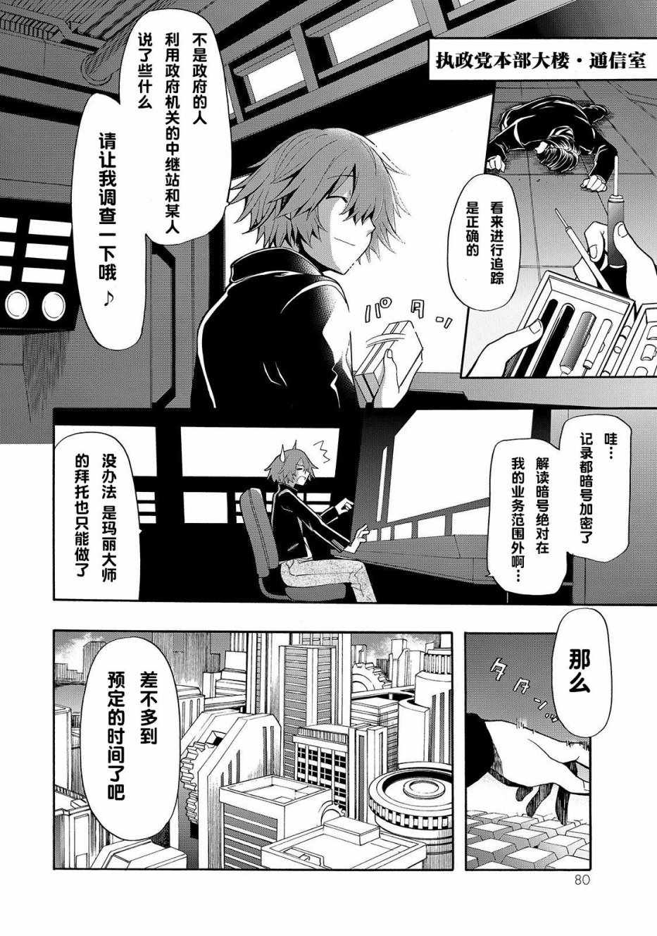 《时钟机关之星》漫画最新章节第33话免费下拉式在线观看章节第【6】张图片