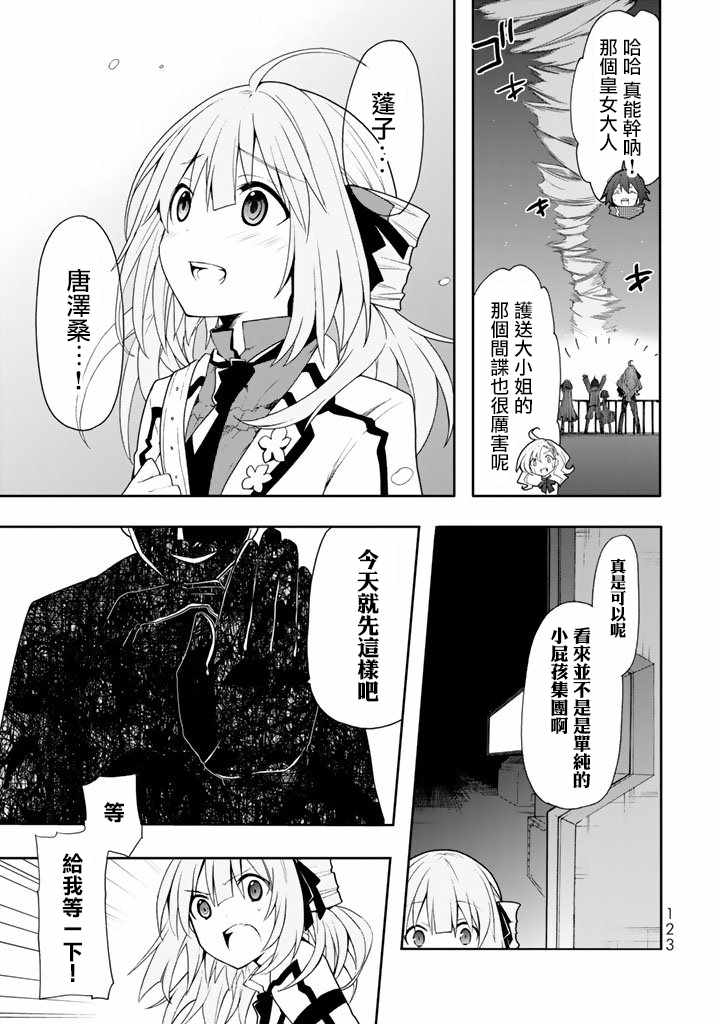 《时钟机关之星》漫画最新章节第38话免费下拉式在线观看章节第【24】张图片