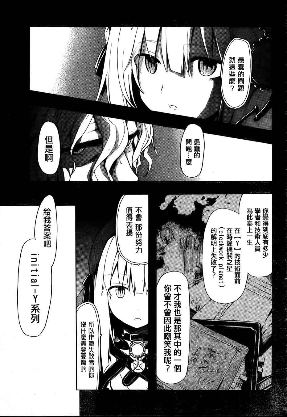 《时钟机关之星》漫画最新章节第19话免费下拉式在线观看章节第【25】张图片