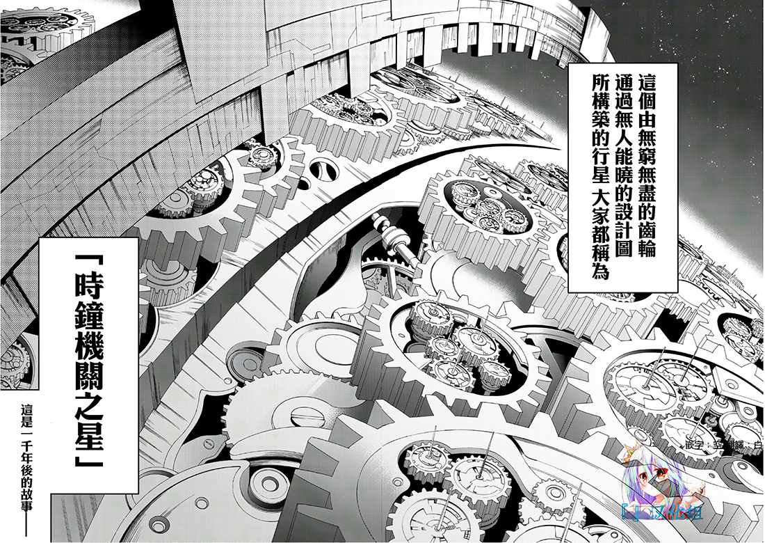 《时钟机关之星》漫画最新章节第51话免费下拉式在线观看章节第【30】张图片