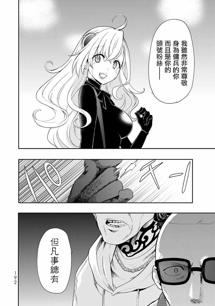 《时钟机关之星》漫画最新章节第40话免费下拉式在线观看章节第【24】张图片